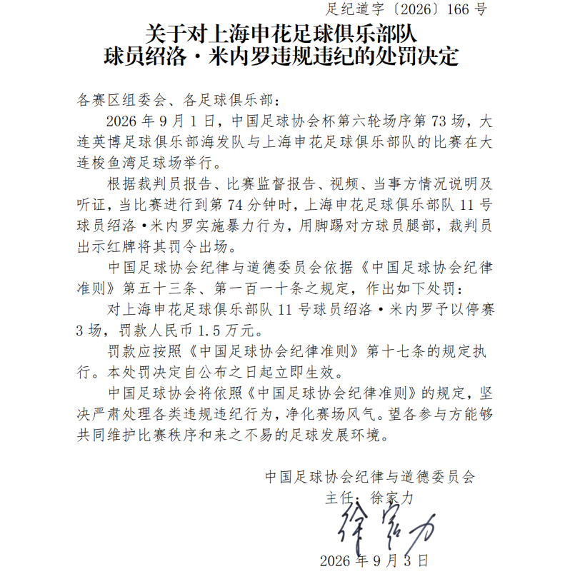 记者：帕普萨尔首选加盟摩纳哥，但森林介入可能会转变形势